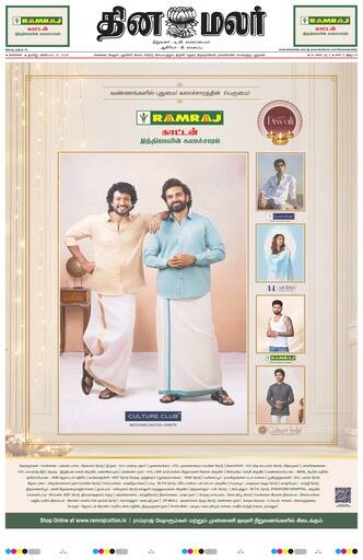 Dinamalar iPaper