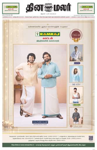 Dinamalar iPaper - Nagercoil