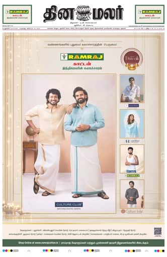Dinamalar iPaper - Pondicherry