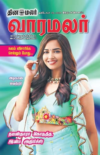 Dinamalar iPaper - Varamalar
