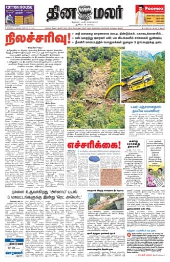 Dinamalar iPaper - Bangalore
