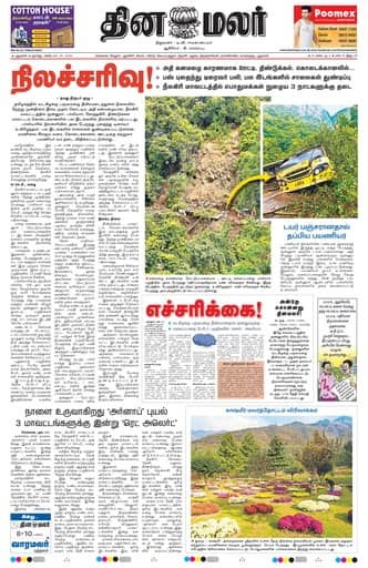 Dinamalar iPaper - Delhi
