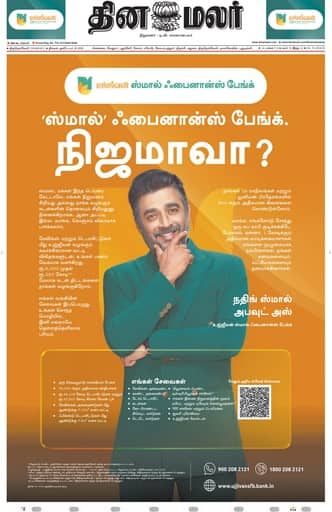 Dinamalar iPaper - Tirunelveli