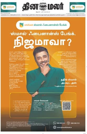 Dinamalar iPaper - Nagercoil