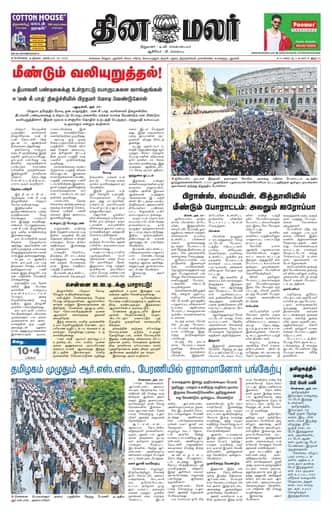 Dinamalar iPaper - Bangalore