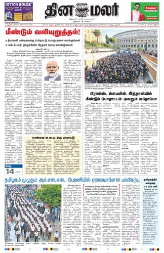 Dinamalar iPaper - Delhi