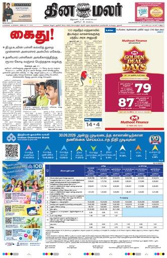 Dinamalar iPaper