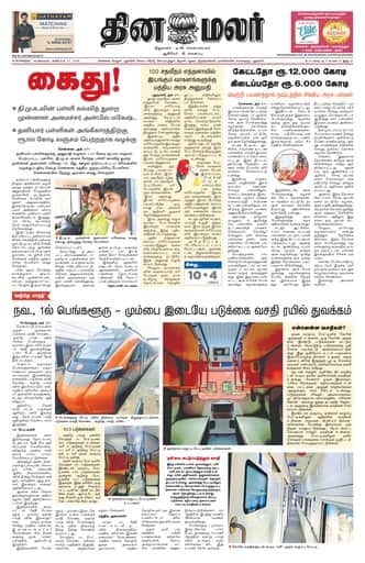 Dinamalar iPaper - Bangalore