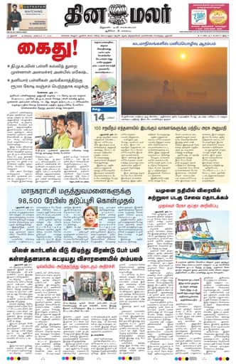 Dinamalar iPaper - Delhi