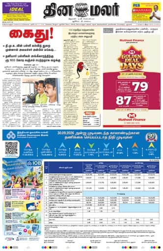 Udumalai 27 Oct 2026