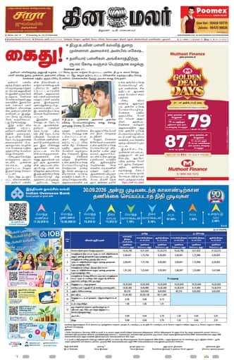 Thoothukudi 27 Oct 2026