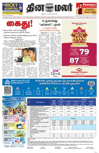 Dinamalar iPaper - Nagercoil