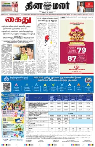 Sivagangai 27 Oct 2026