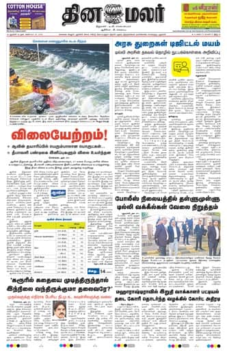 Dinamalar iPaper - Delhi