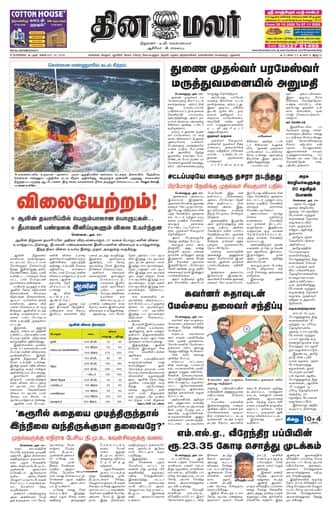 Dinamalar iPaper - Bangalore