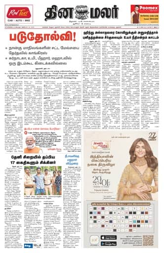 Dinamalar iPaper - Bangalore