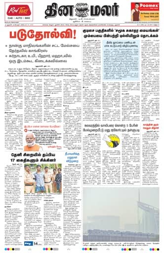 Dinamalar iPaper - Delhi