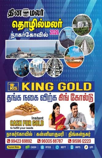 Dinamalar iPaper - Special_page
