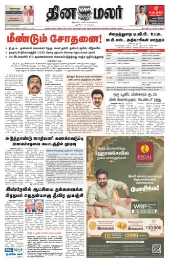 Dinamalar iPaper - Bangalore