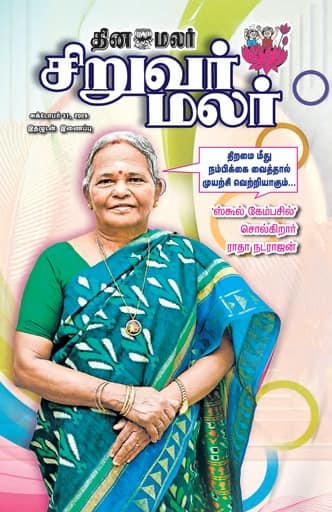 Dinamalar iPaper - Siruvarmalar