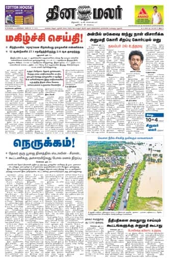 Dinamalar iPaper - Bangalore