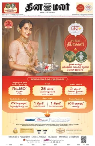 Dinamalar iPaper - Tirunelveli
