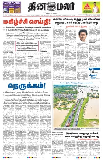 Dinamalar iPaper - Delhi