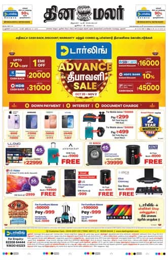 Cuddalore 31 Oct 2026