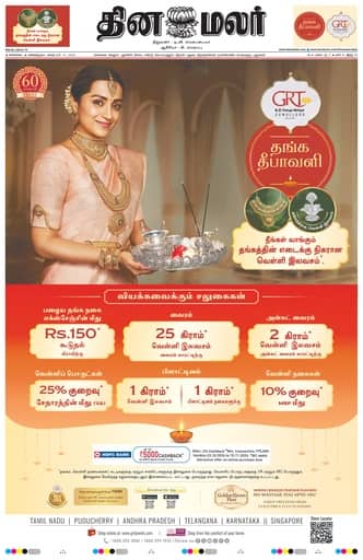 Chengalpattu 31 Oct 2026