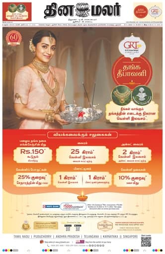 Theni 31 Oct 2026