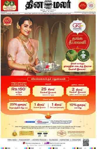 Tirupur 31 Oct 2026